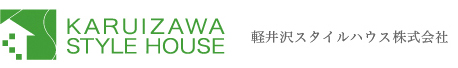 軽井沢スタイルハウス株式会社